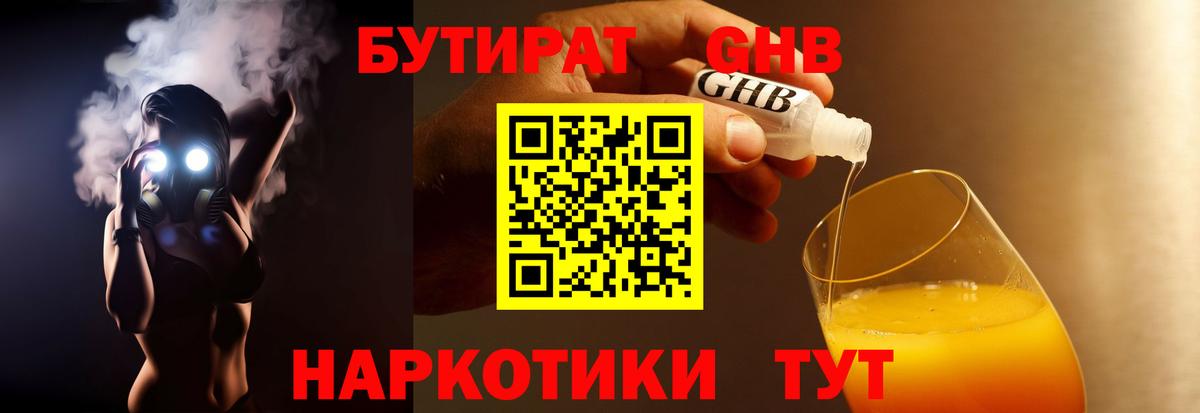 Янаул  БУТИРАТ BDO 33%  БУТИРАТ  Вход с VPN 