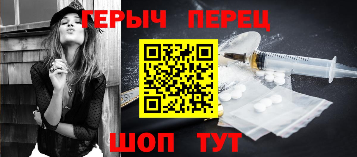 ГЕРОИН герыч Янаул