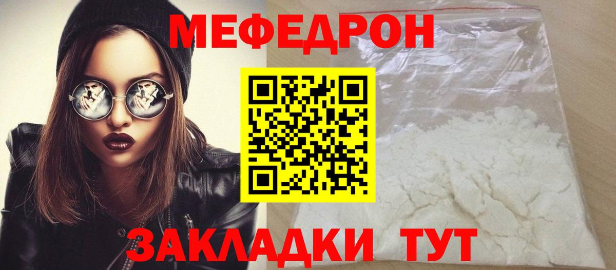 Меф мука Янаул