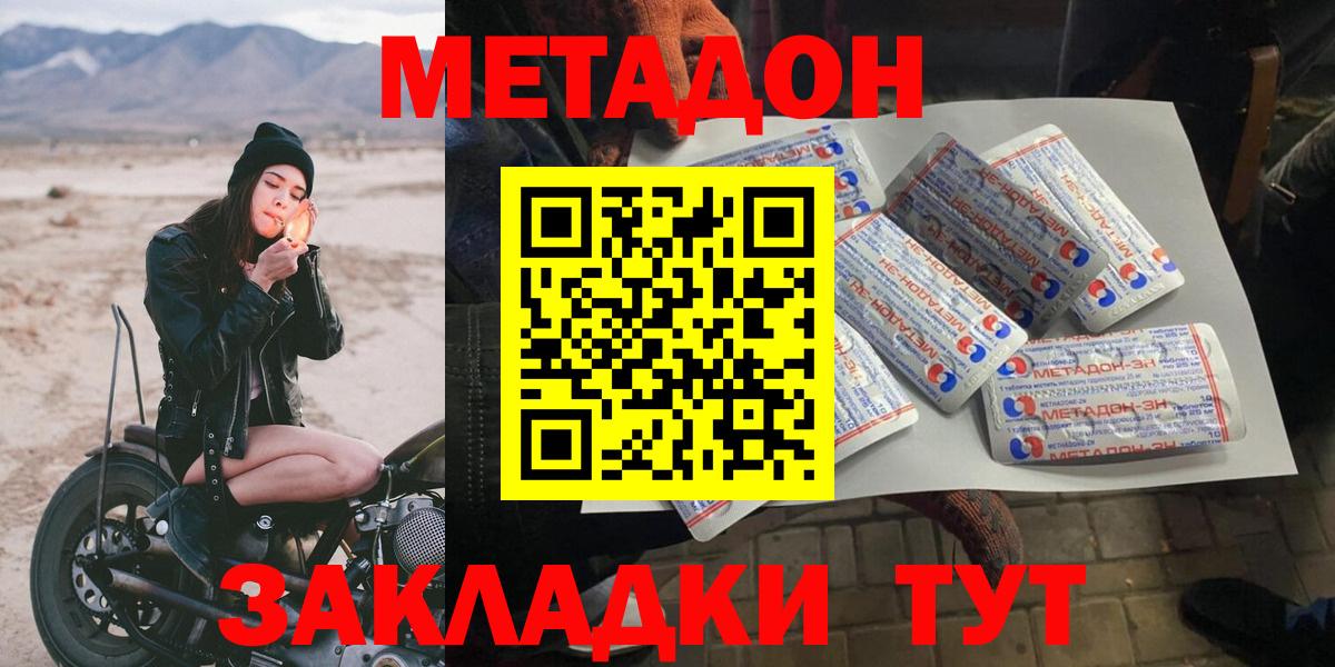Янаул  МЕТАДОН кристалл  Вход с VPN  Метадон мёд 