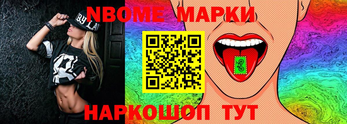 Марки NBOMe 1,8мг  Марки 25I-NBOMe  Янаул  Вход с VPN 